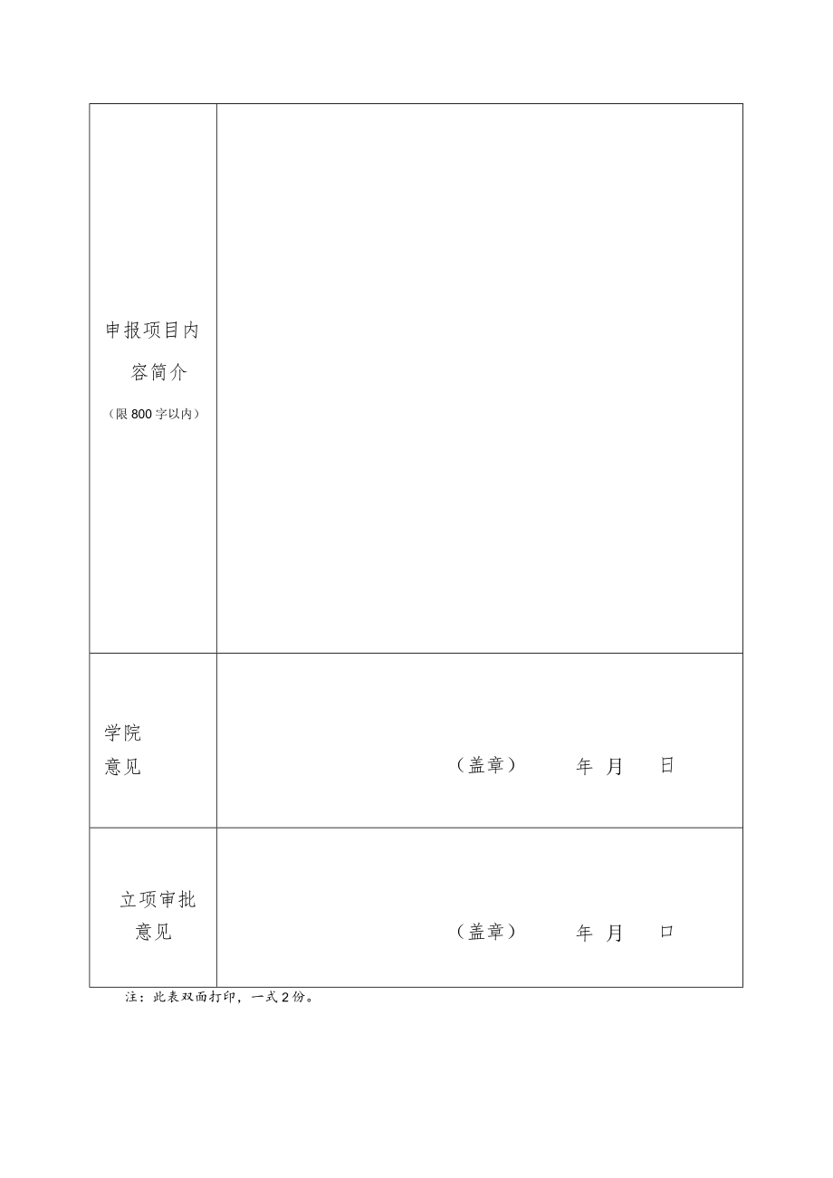 郑州轻工业大学学生工作创新奖项目申报表.docx_第2页