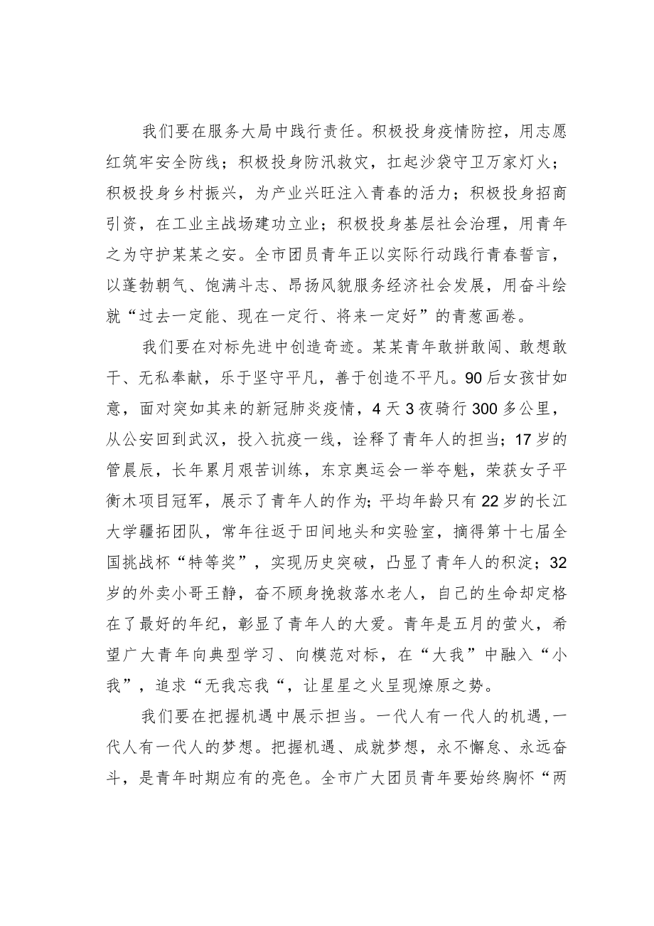 某某市团委致全市广大团员青年的一封信.docx_第2页