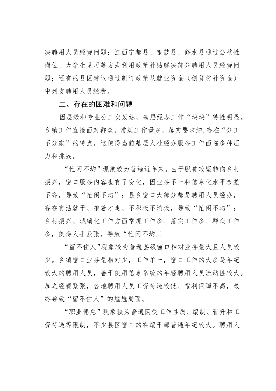 关于提升基层经办能力服务的几点思考.docx_第2页