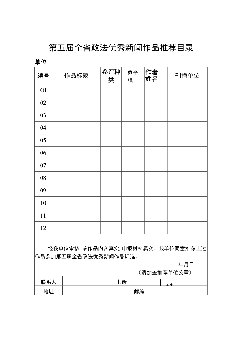 第五届全省政法优秀新闻作品推荐目录.docx_第1页