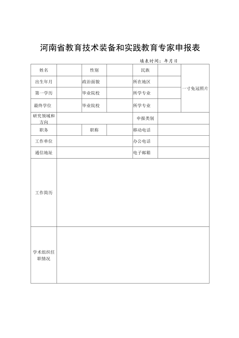 省辖市、省直管县市申报名额分配表.docx_第3页