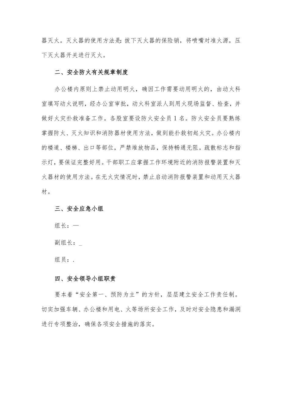 消防安全突发事件应急预案3篇供借鉴.docx_第2页