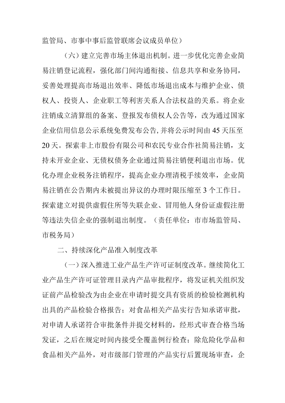 关于进一步深化商事制度改革的实施方案.docx_第3页