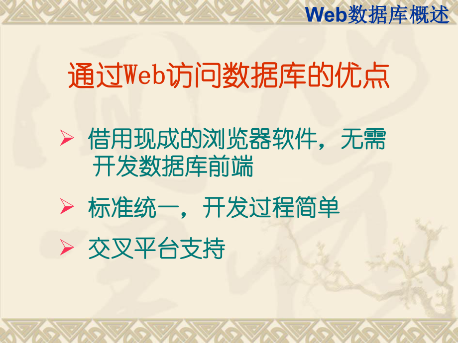 Web服务器与数据库服务器的连接.ppt_第3页