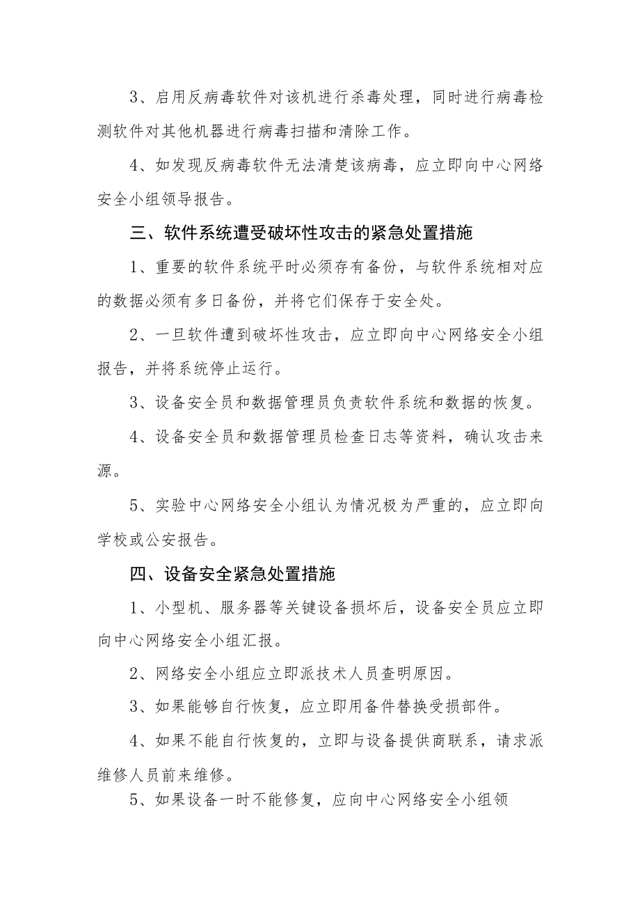 计算机实践教学中心网络设备安全事故应急预案.docx_第2页