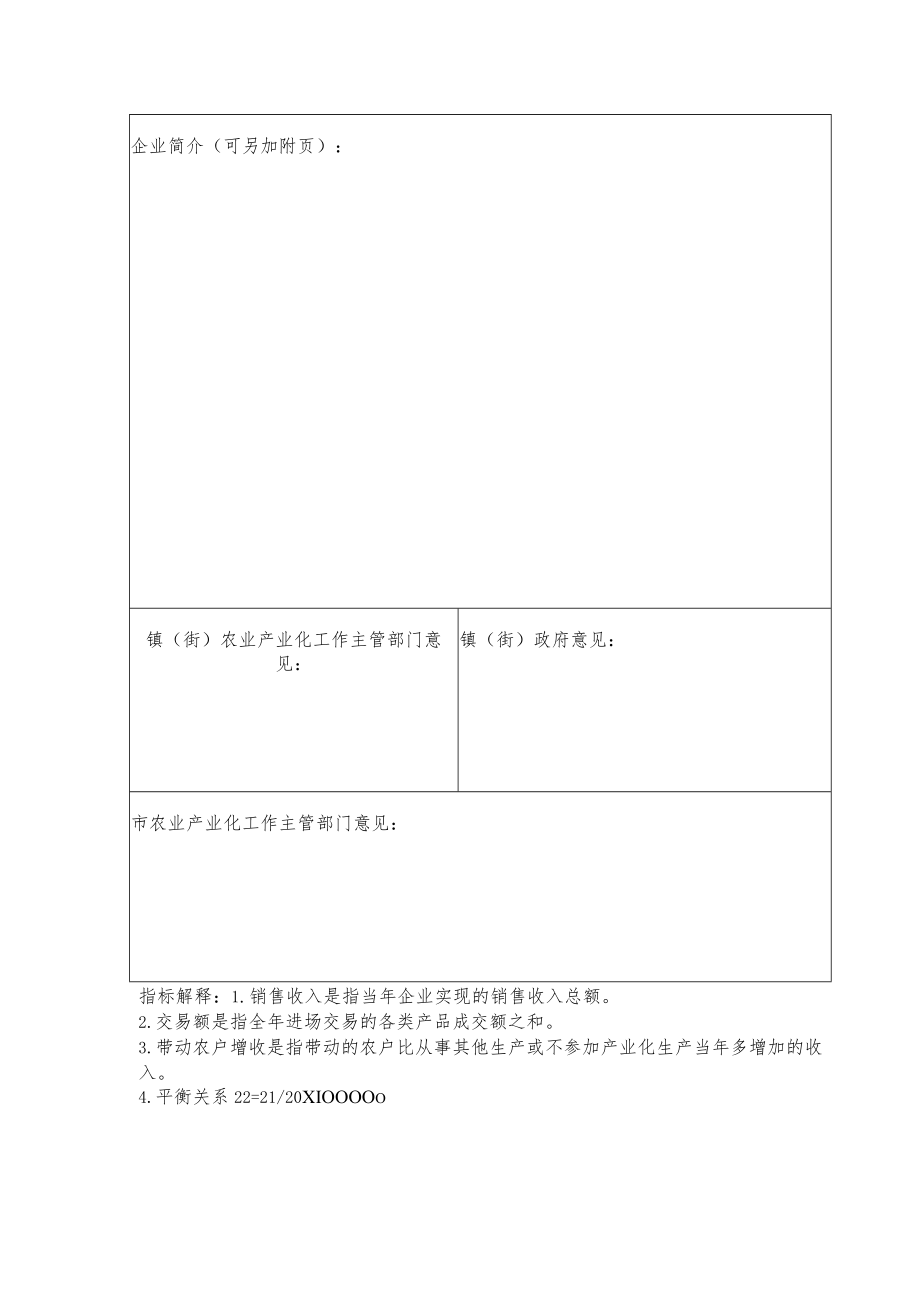 鹤山市重点农业龙头企业申报表.docx_第2页