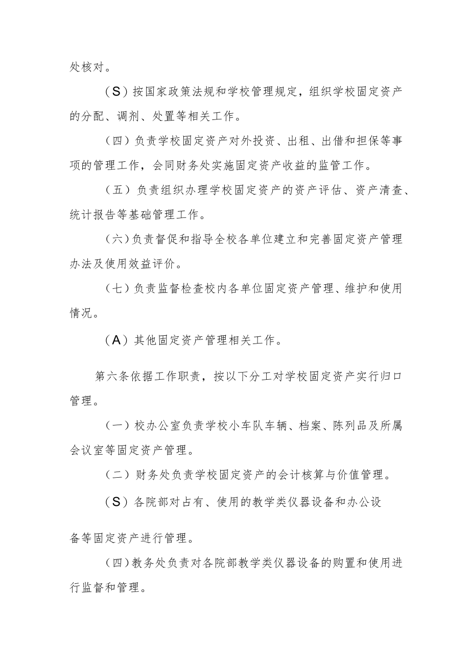 学院固定资产管理暂行办法.docx_第2页