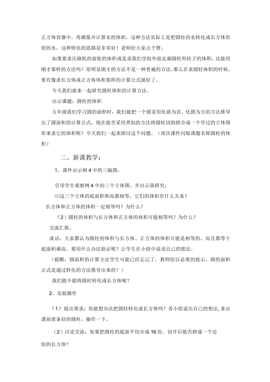 课题圆柱的体积盱眙县古桑中心小学侯建琴.docx_第2页