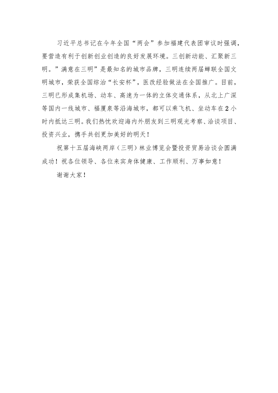 林兴禄：在第十五届林博会开馆仪式上的致辞.docx_第3页