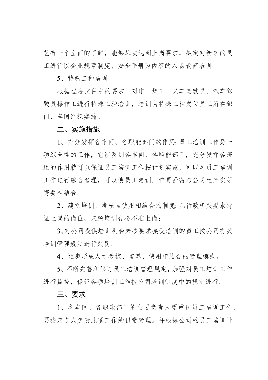 某某公司安全工作培训计划.docx_第2页