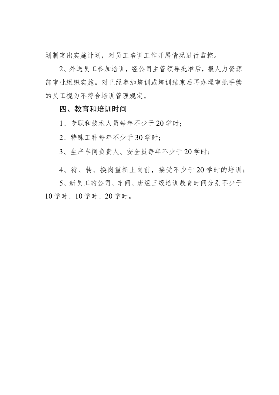 某某公司安全工作培训计划.docx_第3页