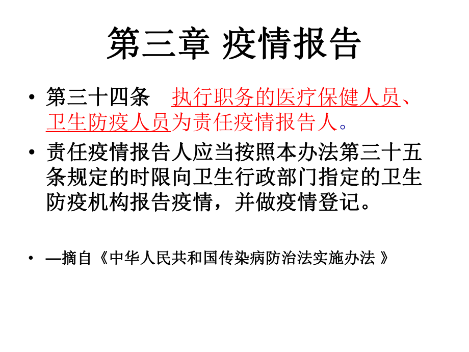 传染病管理PPT课件.ppt_第3页