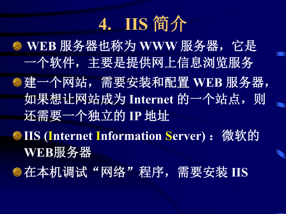 WEB服务器.ppt_第1页