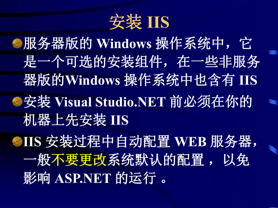 WEB服务器.ppt_第2页