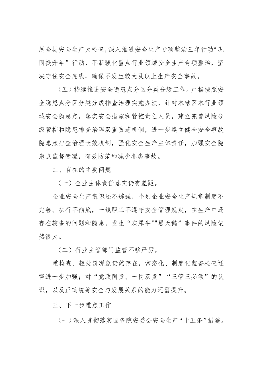 XX县经济开发区管理委员会2022年半年安全生产工作总结.docx_第3页