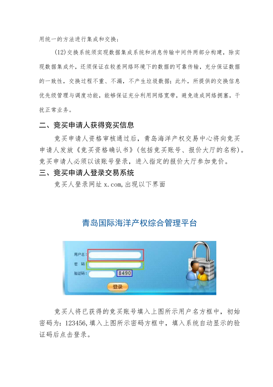 青岛国际海洋产权综合管理平台使用说明.docx_第2页