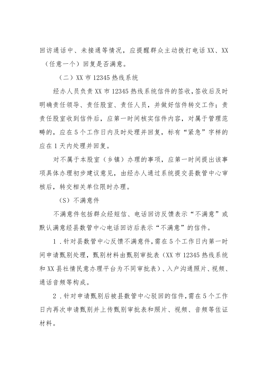 XX镇社情民意全流程办理工作实施方案.docx_第3页