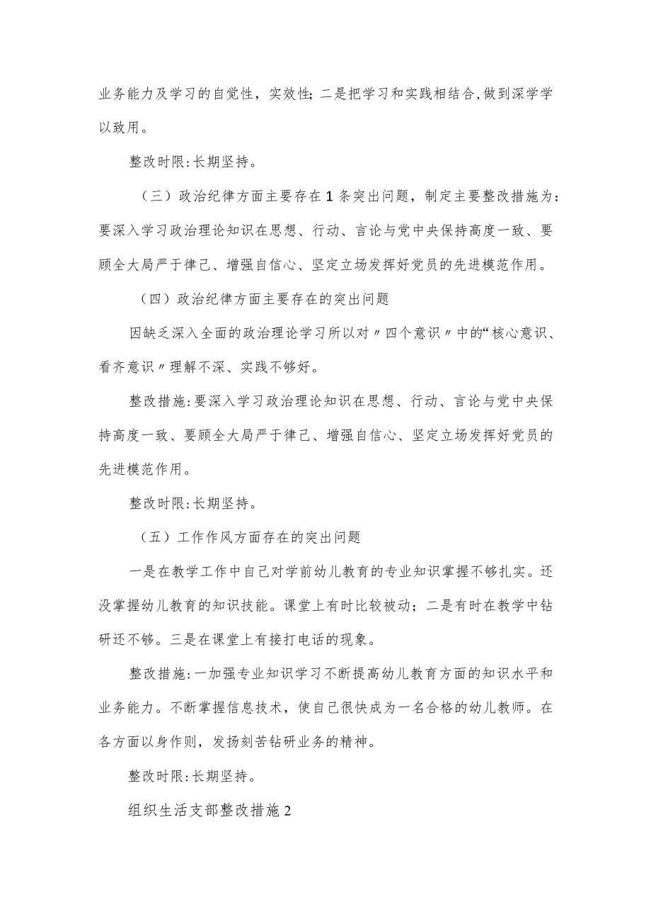 有关组织生活支部整改措施范文3篇.docx_第2页