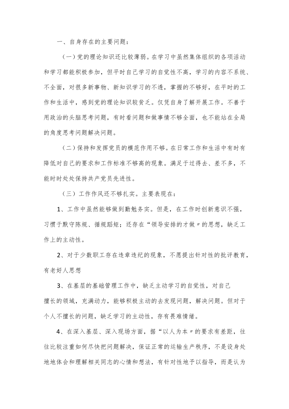 有关组织生活支部整改措施范文3篇.docx_第3页