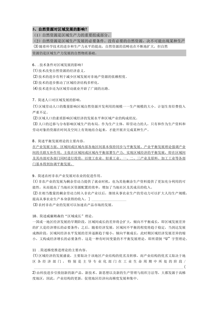 农村与区域发展概论复习资料.docx_第3页