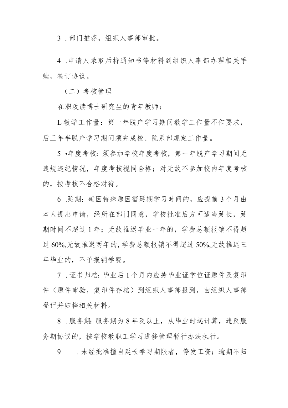 学院“青年教师在职学位提升计划”实施方案.docx_第2页