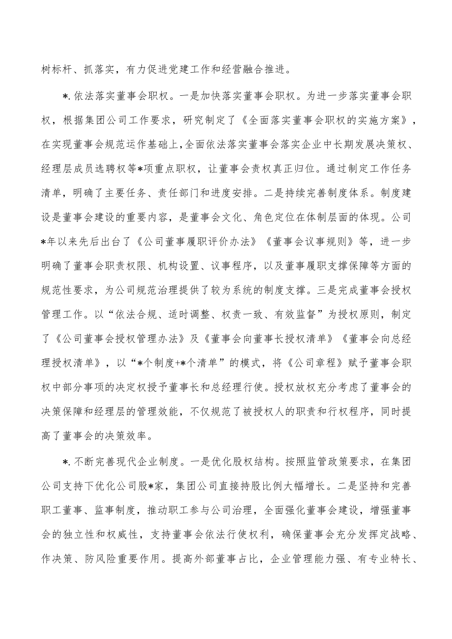 公司改革三年行动重点任务落实总结.docx_第3页