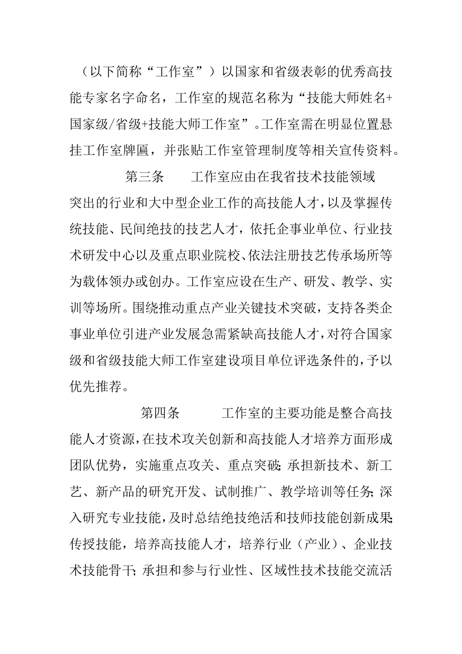 甘肃省技能大师工作室建设项目管理考核办法（试行）.docx_第2页