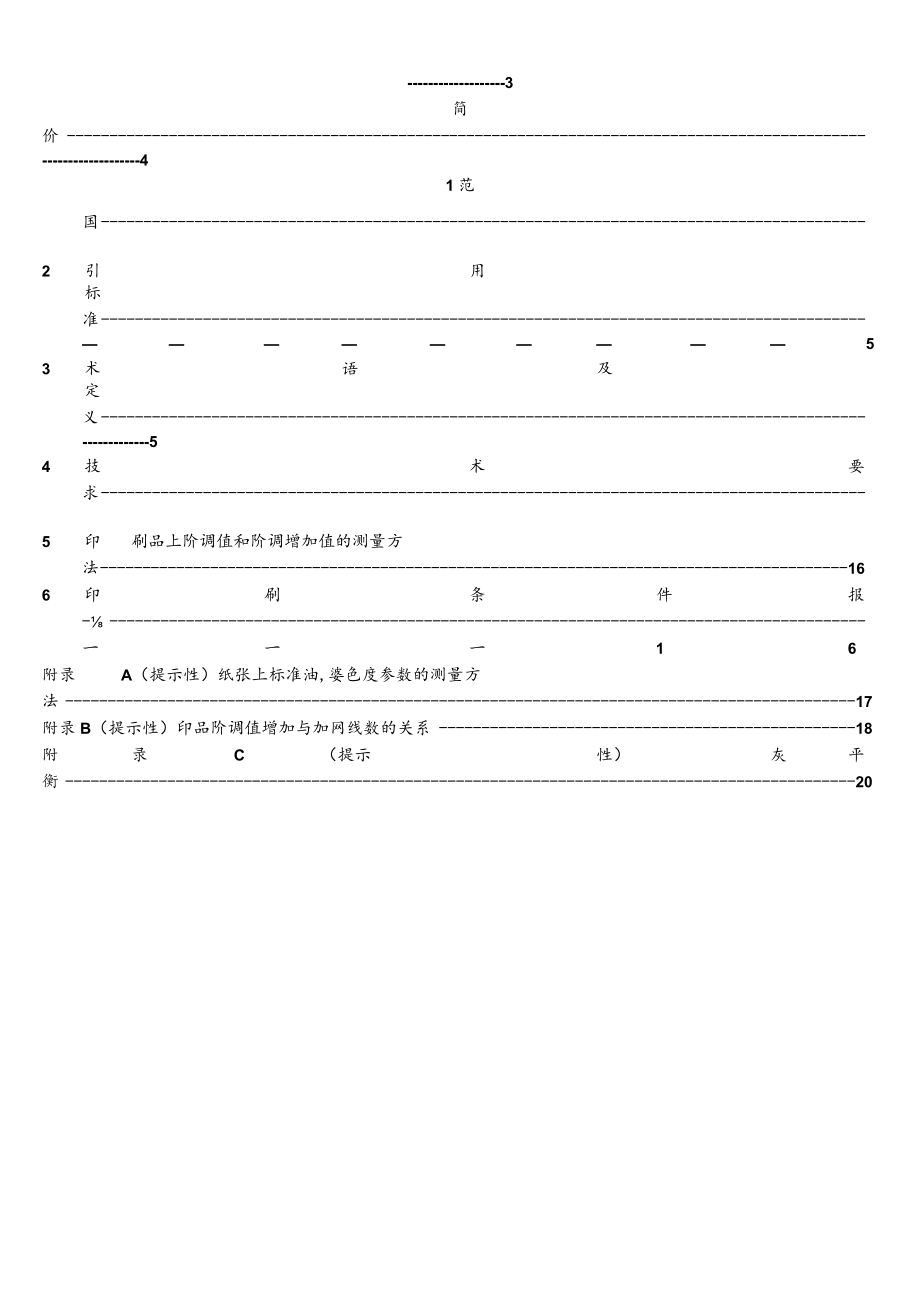 (完整word版)ISO12647-2胶印.docx_第2页