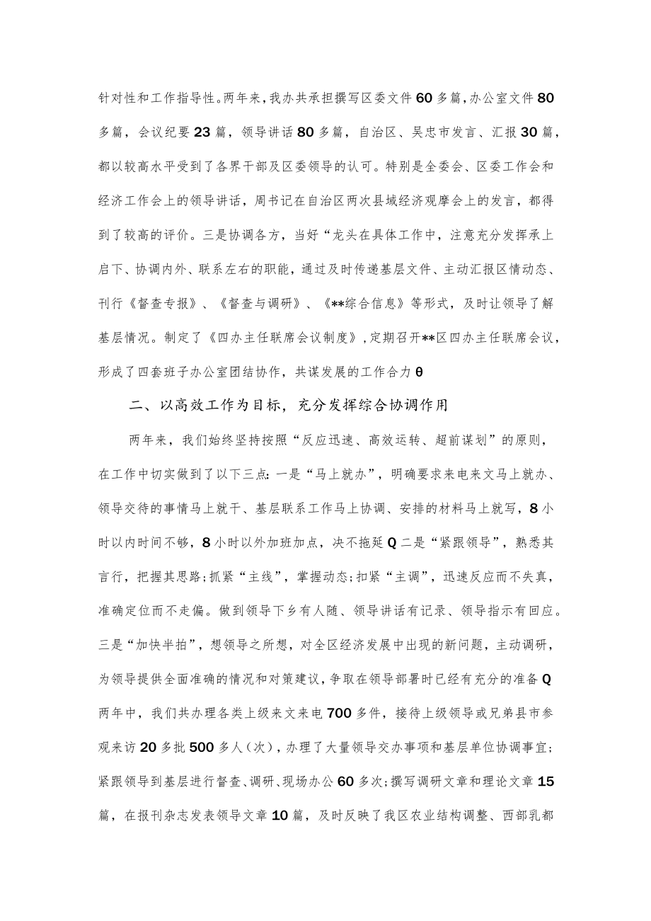 区委办公室领导班子绩效考核报告.docx_第2页