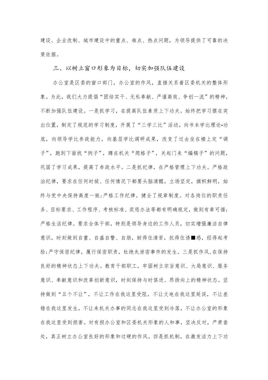 区委办公室领导班子绩效考核报告.docx_第3页