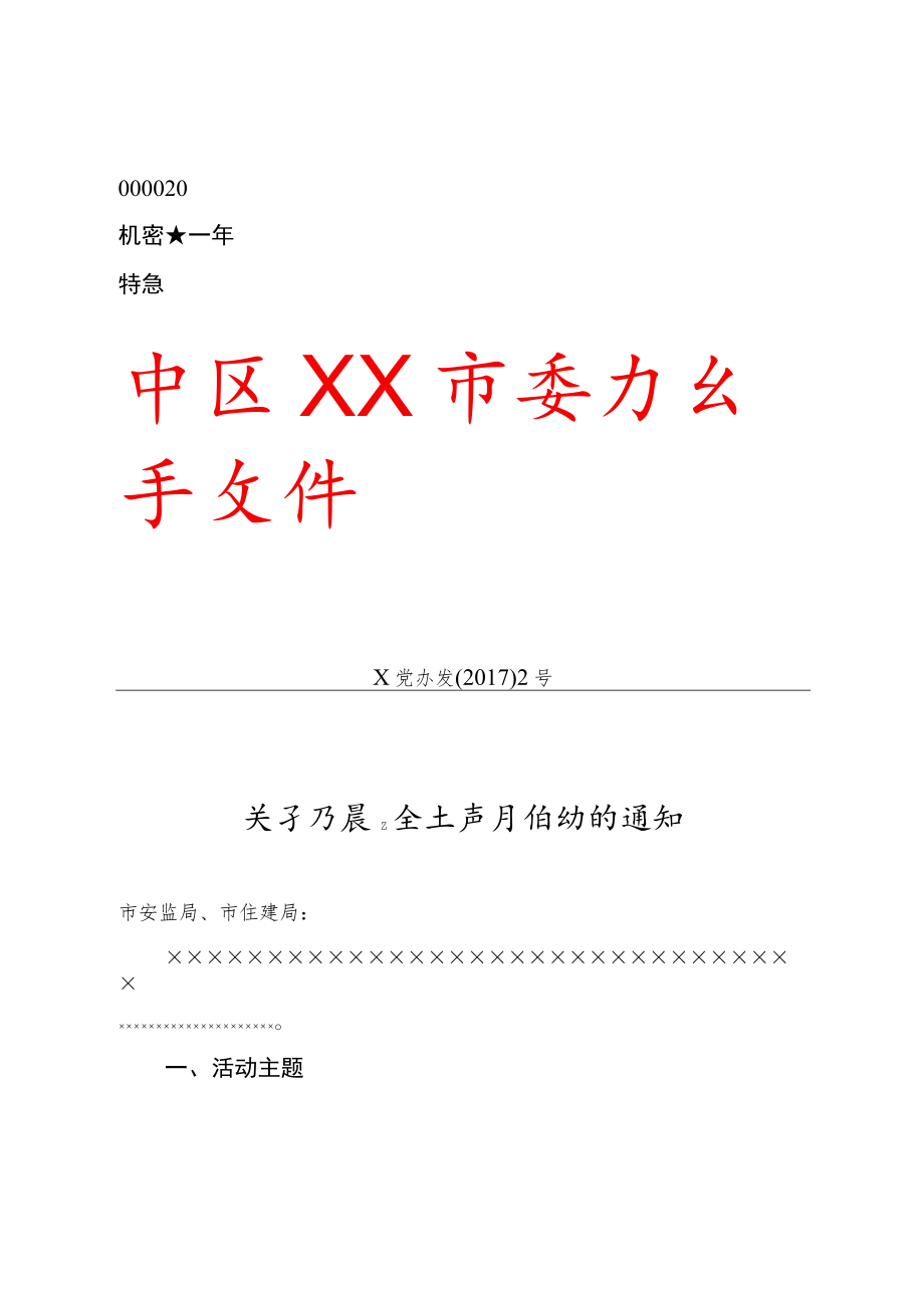 1.公文标准格式最完整版（直接使用的纯净版）.docx_第1页