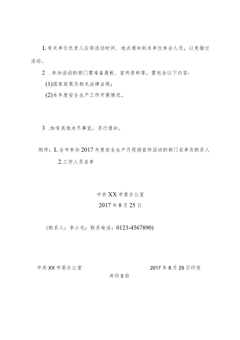 1.公文标准格式最完整版（直接使用的纯净版）.docx_第3页