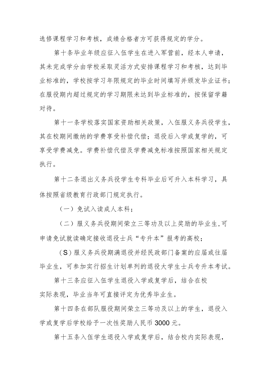 职业技术学院应征入伍学生管理暂行办法.docx_第3页