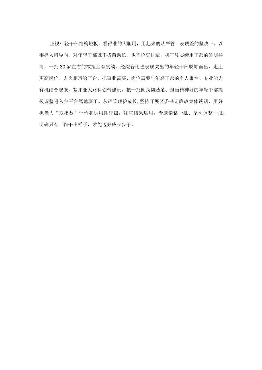 在全市组织部长会议上作交流发言.docx_第2页