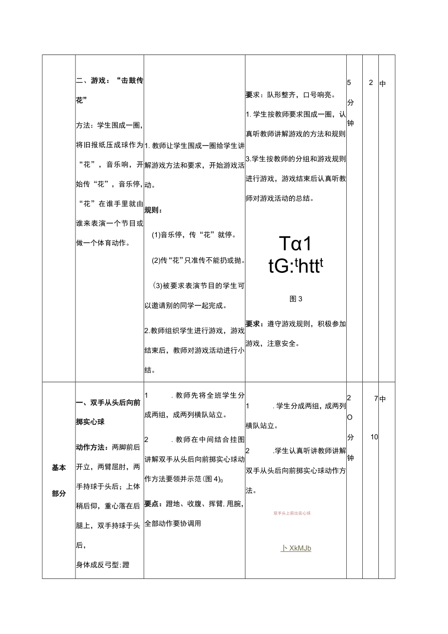 《双手从头后向前掷实心球》教案.docx_第3页