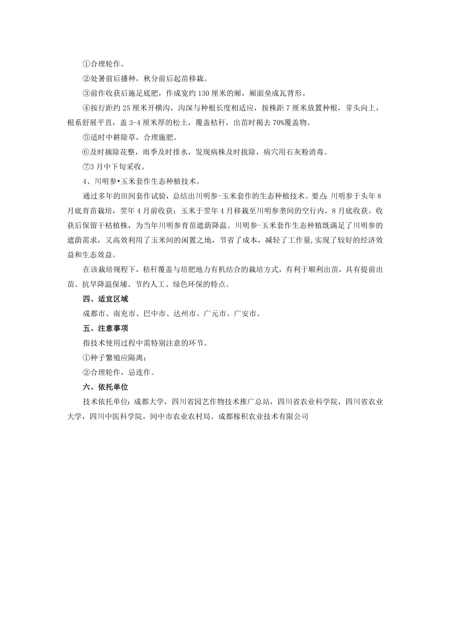 川明参绿色栽培技术.docx_第3页