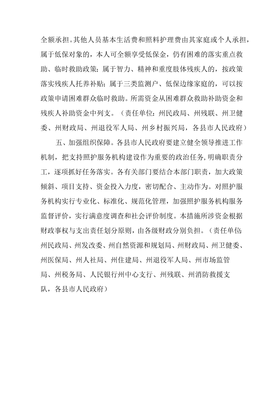 关于进一步支持失能半失能人员照护服务机构建设工作措施.docx_第3页