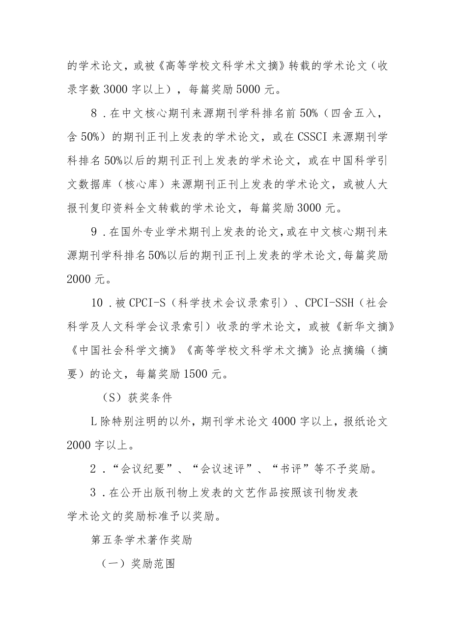 学院优秀科学研究成果奖励办法（试行）.docx_第3页