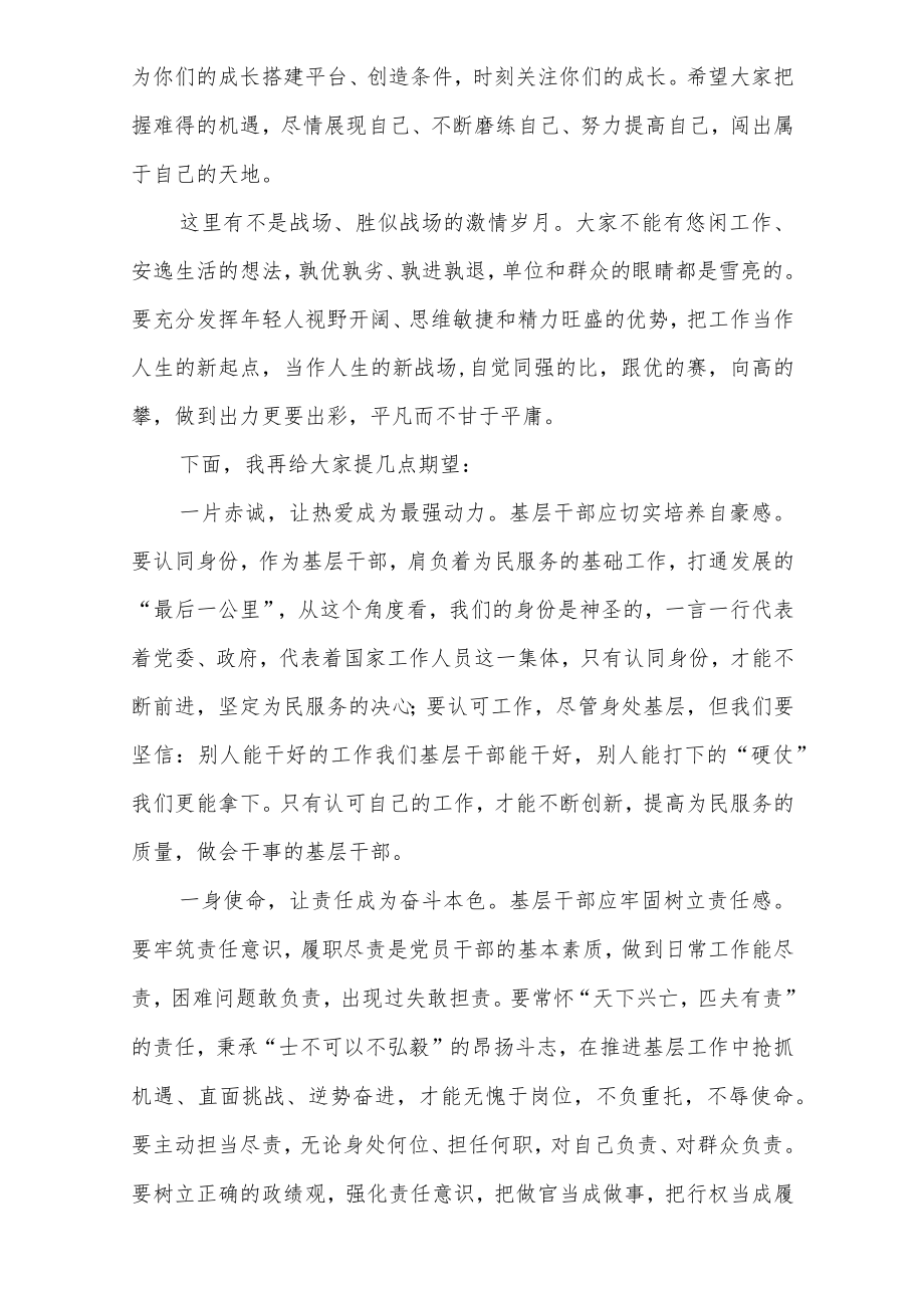 XX在新录用招聘干部见面会上的讲话材料.docx_第2页