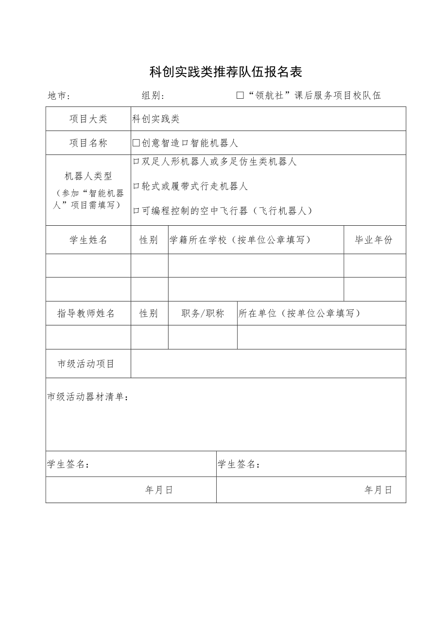 中小学信息素养比赛智能机器人作品登记表.docx_第2页