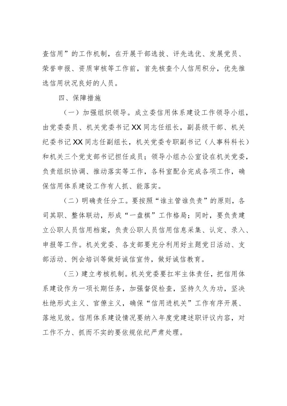 XX市国有资产监督管理委员会 “诚信进机关”工作实施方案.docx_第3页