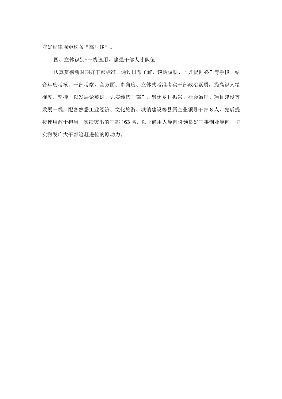 干部队伍建设经验交流材料.docx_第2页