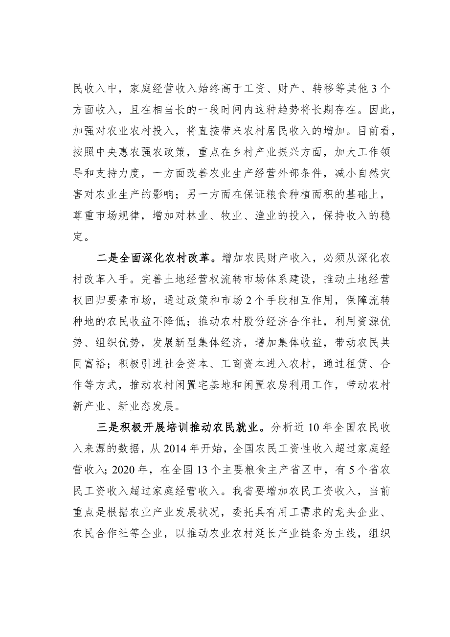 关于辽宁省农村居民可支配收入统计分析调查报告.docx_第3页