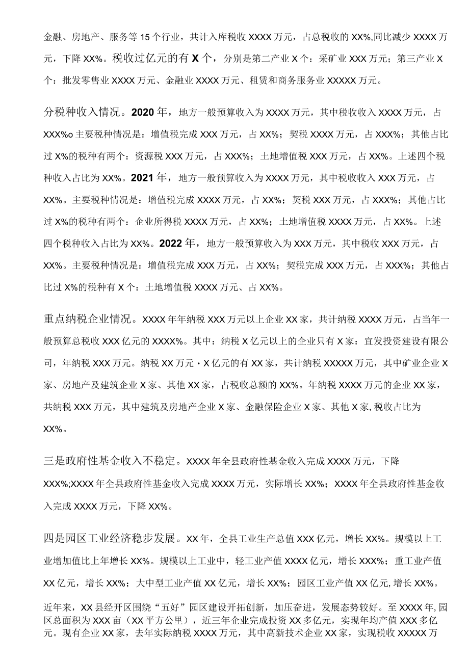 关于财源调研的情况汇报.docx_第2页