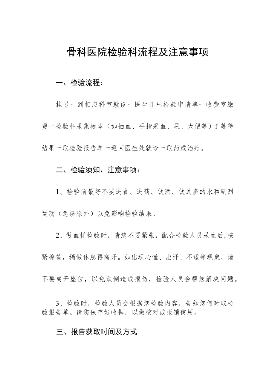 骨科医院检验科流程及注意事项.docx_第1页