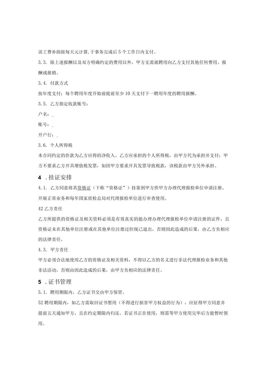 个人挂证合同.docx_第2页