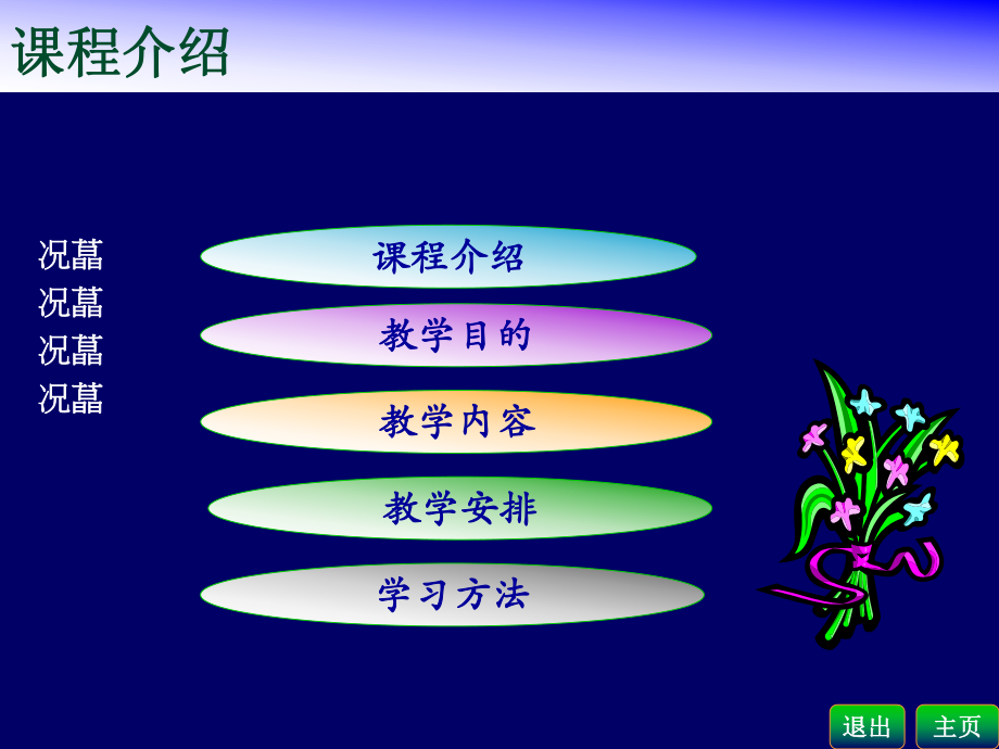 《计算机应用基础》课程介绍.ppt_第2页