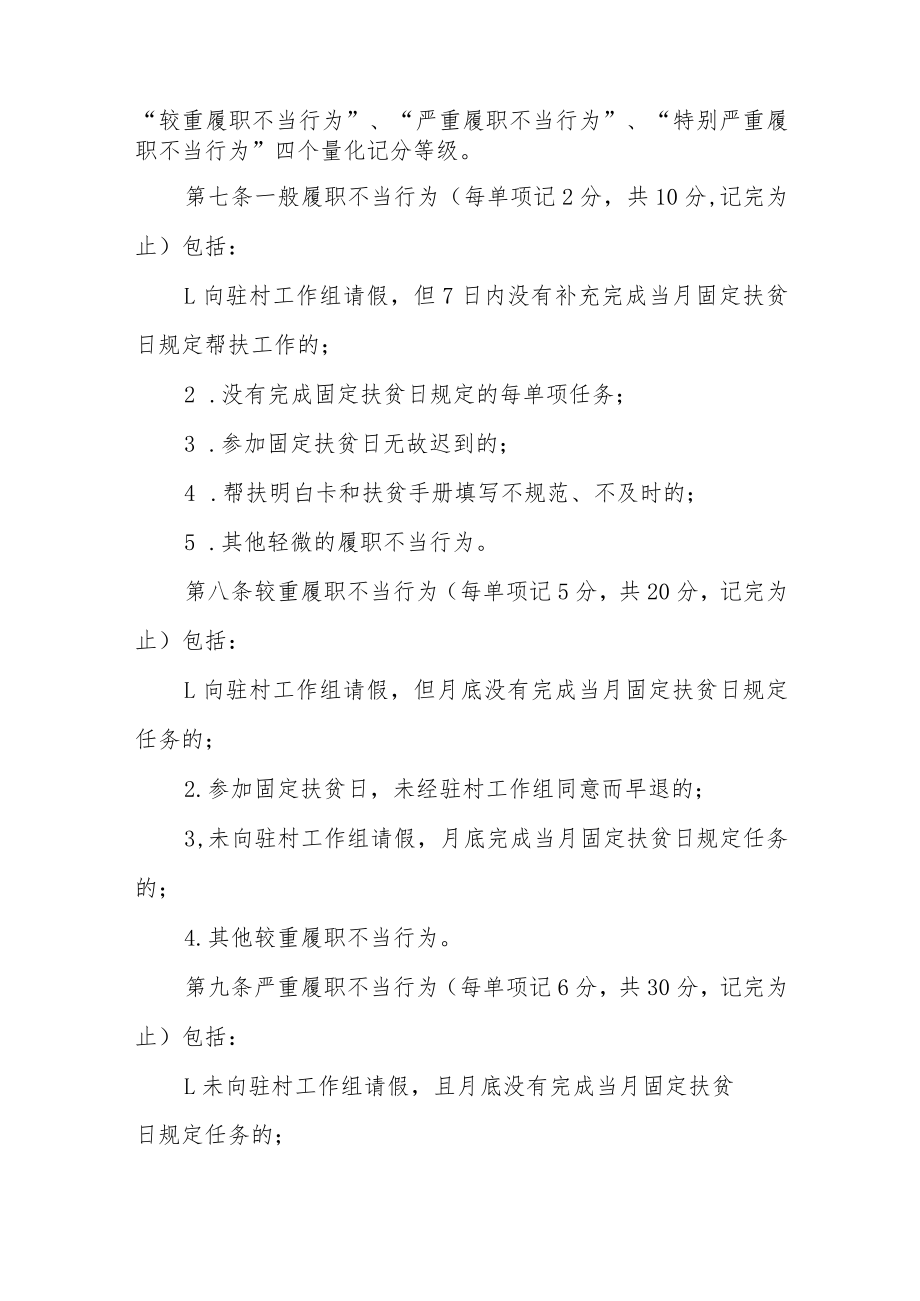 精准扶贫工作帮扶干部履职不当行为量化记分管理办法.docx_第2页