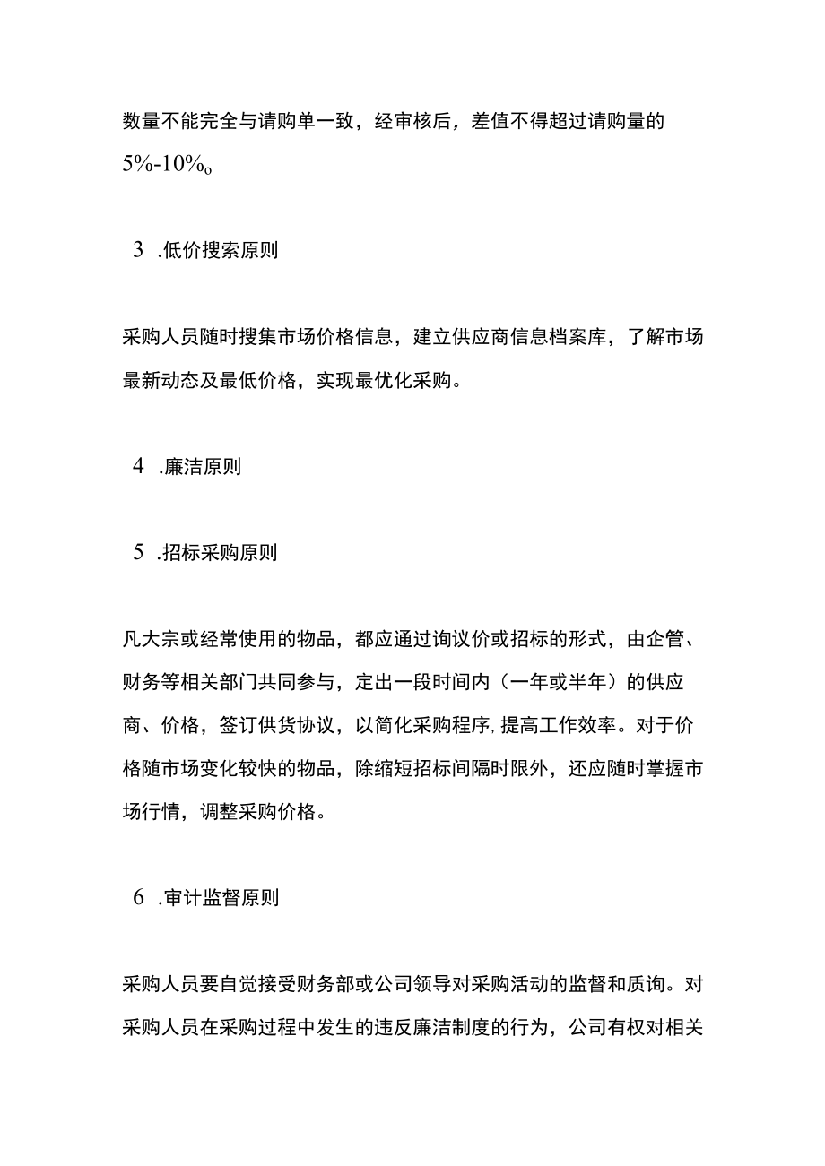 应聘采购会计要具备的基础知识及账务处理.docx_第2页