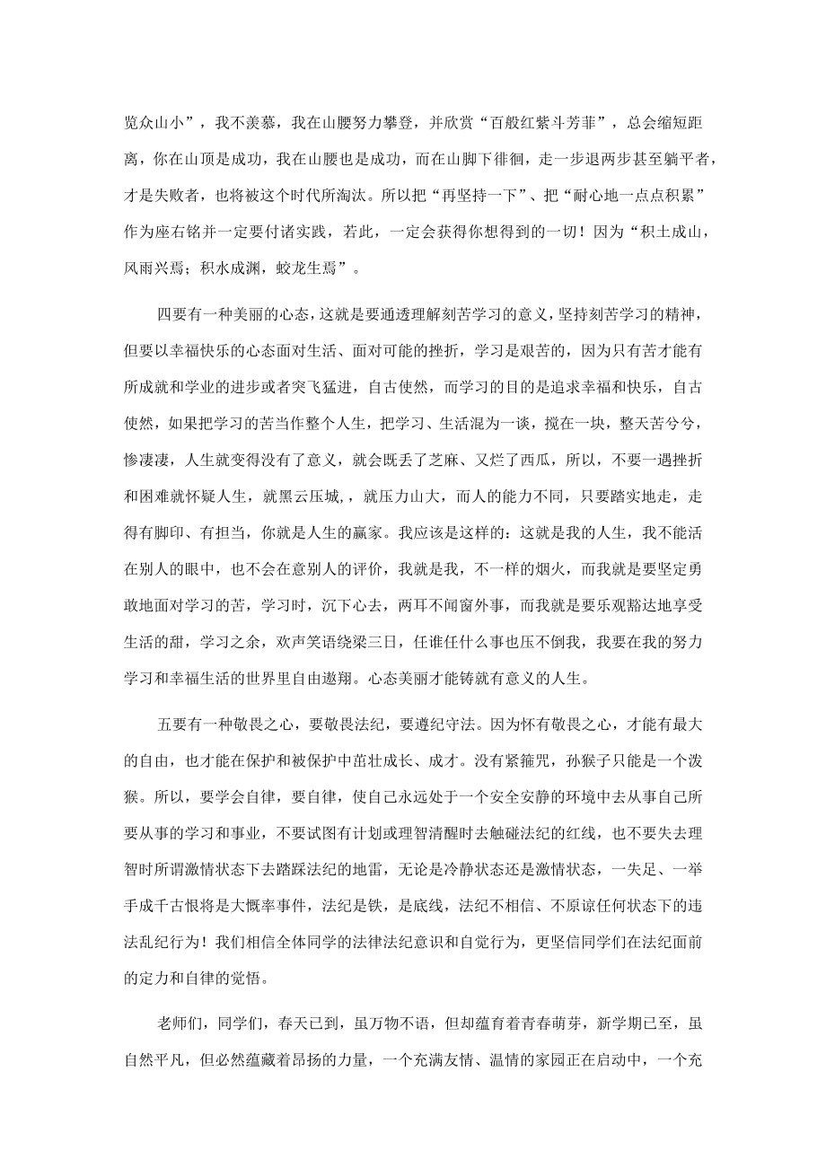 校长在学校教师学生大会上的讲话.docx_第3页